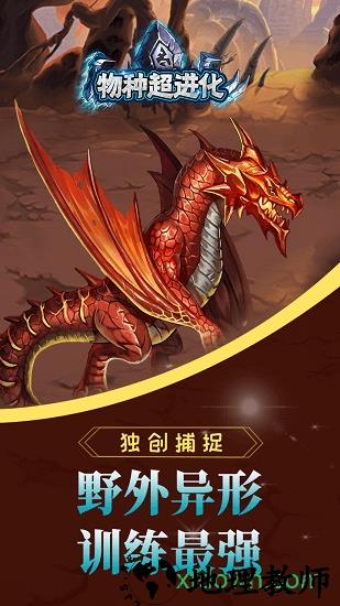 物种超进化 v1.224 安卓版 2