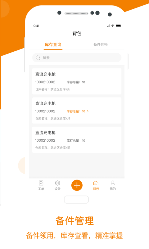 星服务app v2.3.5 安卓官方版 3