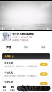 火风游戏盒子官方版 v1.0.106 安卓版 3