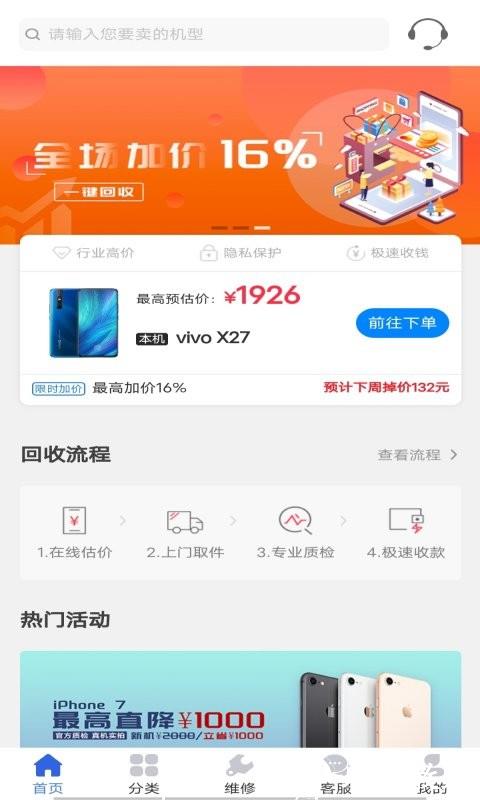 陌陌回收平台 v4.1.1 安卓最新版 3