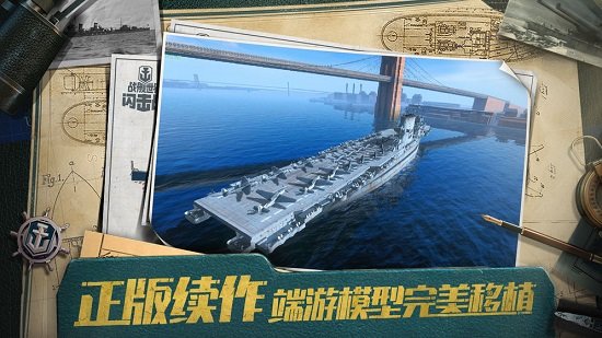 战舰世界闪击战网易最新版 v6.3.0 安卓版 0