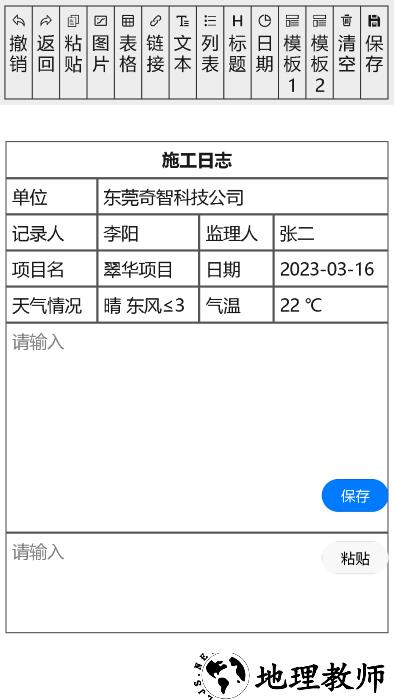 施工日记app(施工日志) v1.5.19 安卓版 0