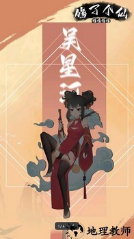修修修修修了个仙手机版 v1.0.14 安卓版 1