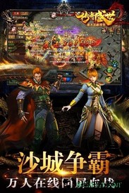 传奇盛世2手游 v1.6.0 安卓版 0