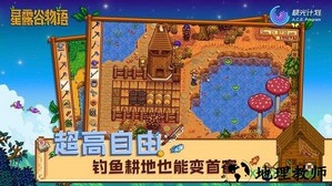 星露谷物语单机版 v1.04 安卓版 2