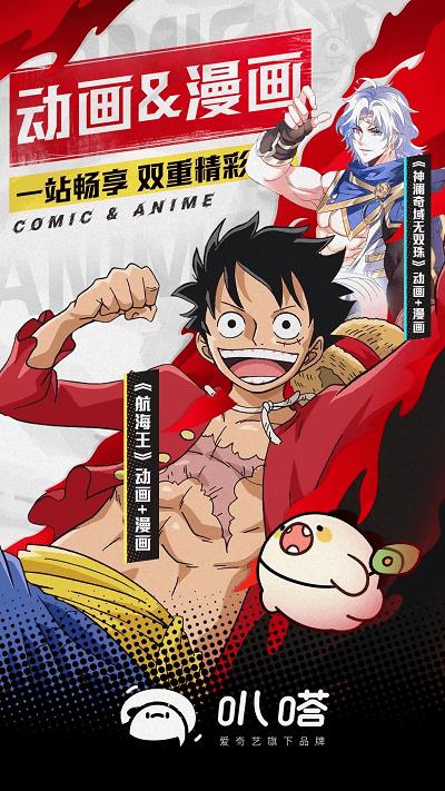爱奇艺叭嗒免费漫画 v5.3.6 安卓版 3