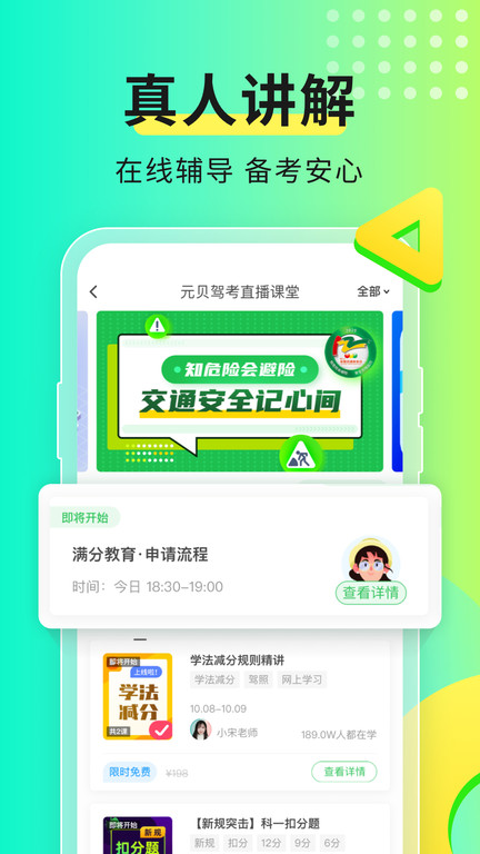 元贝驾考2023最新版 v10.0.11 官方安卓手机版 3
