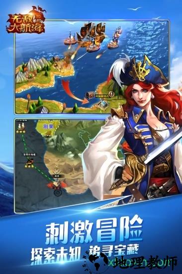 无敌大航海手游 v1.3.70  安卓版 2