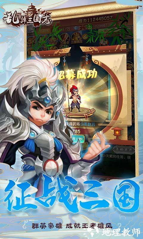 乱弹三国志图片 5