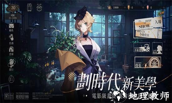 重返未来1999港台服手游 v1.0.2 安卓版 3