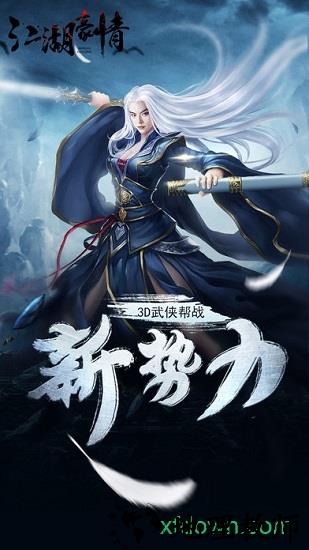 江湖豪情 v1.0 安卓版 0