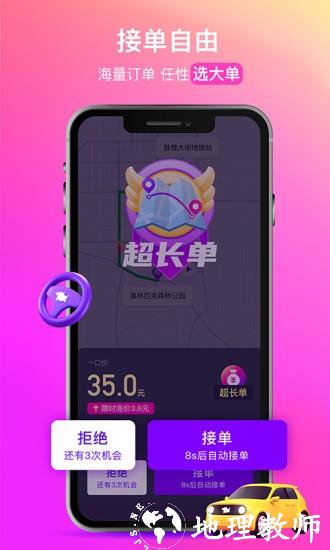 花小猪打车司机端app v1.7.16 安卓版 2