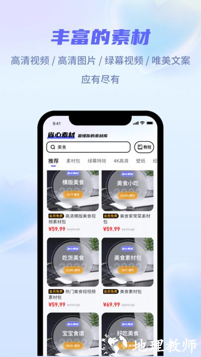 省心素材免费版 v5.3.2 安卓版 2