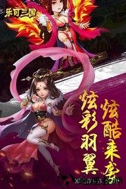 乐可三国九游版 v1.00 安卓版 2