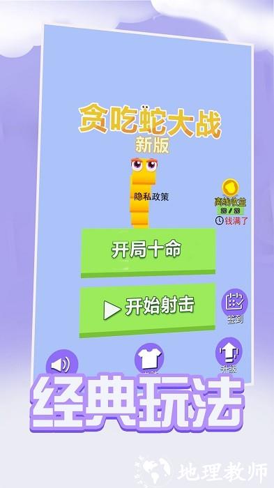 贪吃蛇大战新版手机版 v1.7.7 安卓版 3
