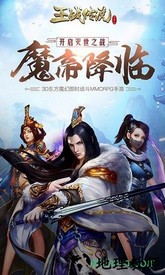 王战传说果盘版 v1.0 安卓版 2