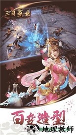 三国霸业单机版 v1.9  安卓版 2
