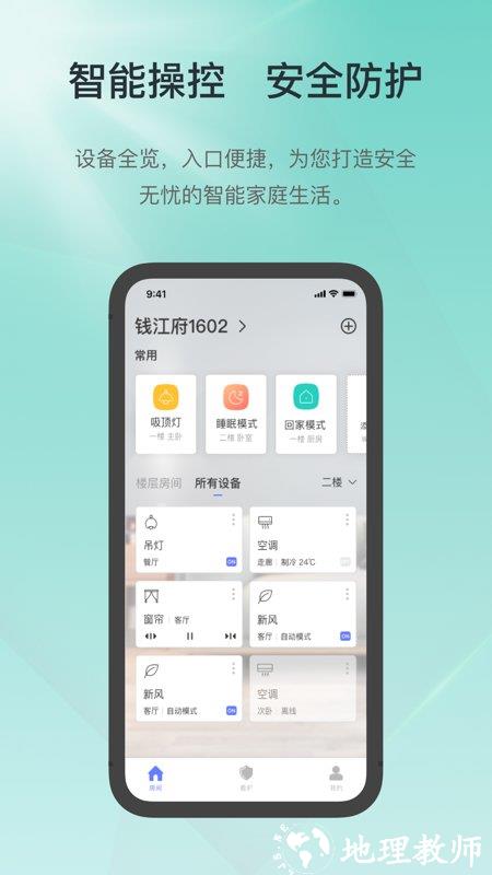 控客智能家居软件 v2.8.0 安卓版 0