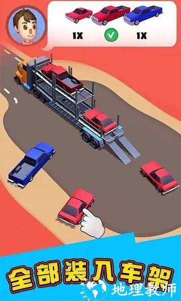 汽车运输车手机版 v1.0.0 安卓版 3