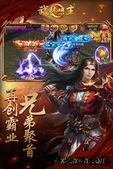 武林盟主bt版 v1.0.0 安卓版 3