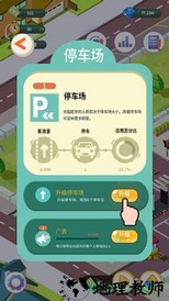 梦幻经营家游戏 v1.3 安卓版 2