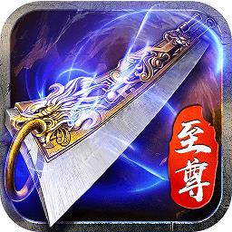 高热游戏蓝月至尊版传奇