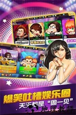 娱乐全明星手游 v2.8.2 安卓版 1