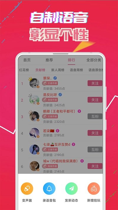 萌我变声器免费版(萌我语音包) v29.1 安卓最新版 1