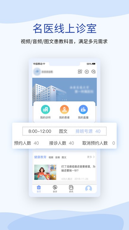 鹫一医生app(又名鹫一健康医生) v1.5.1 安卓版 0