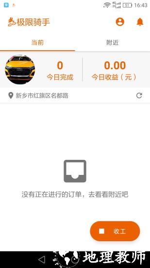 驿炜跑腿骑士端 v1.3.9 安卓版 3