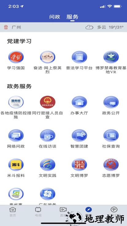 博罗罗浮新闻 v1.9.1 安卓版 3