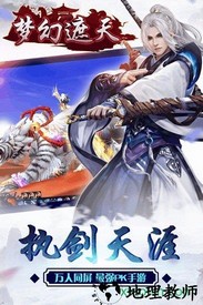 梦幻遮天小米版本 v1.8.2 安卓版 3