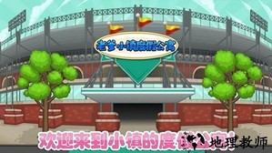 老爹小镇度假公寓中文版 v1.3 安卓版 0