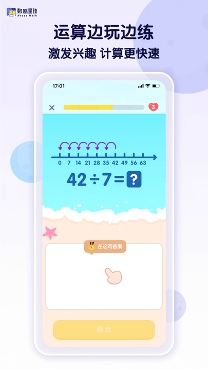 数感星球最新版app(ahaaa math) v7.6.0 安卓官方版 1