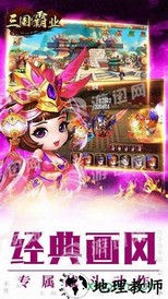 三国霸业游戏 v1.9  安卓版 0