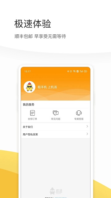 机汤租机平台 v2.1.2 安卓官方版 3