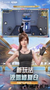 和平精英体验服官方最新版2023 v1.23.21 安卓版 0
