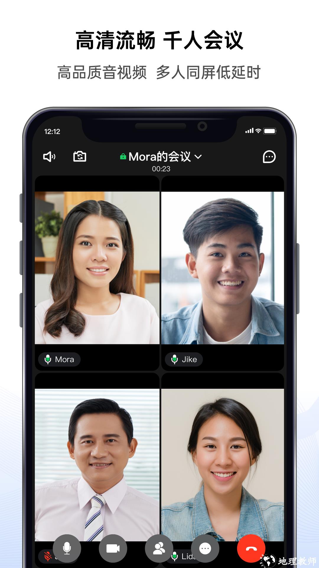 好信云会议企业版 v5.1.3 安卓版 4