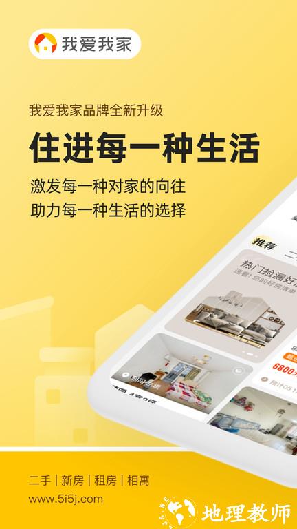 我爱我家app v6.7.0 安卓免费版 0