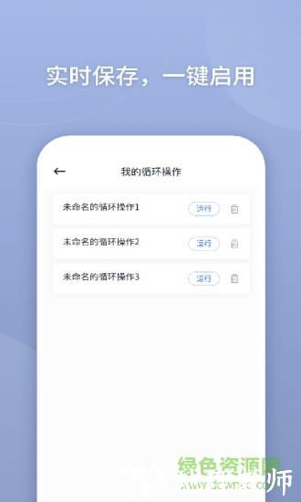 自动万能点击器免费正式版 v2.1.0.1 安卓手机版 1