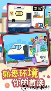 我的城市机场最新版 v3.0.0 安卓版 2