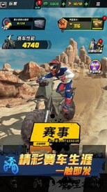 摩托大飚客手游 v1.0 安卓版 1