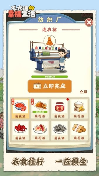 王大锤的幸福生活最新版 v1.0.6 安卓版 2