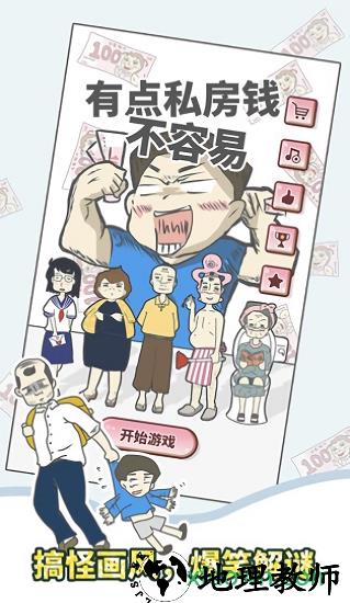 有点私房钱不容易 v1.3  安卓版 1