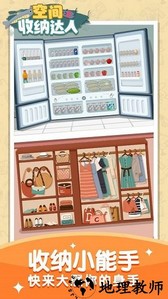 空间收纳达人游戏 v1.0.0 安卓版 3