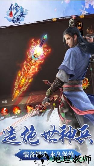 修真诀红包版 v1.3.3 安卓版 0