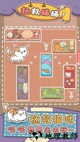 拯救猫猫手游 v1.0 安卓版 1