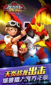 爆兽猎人之天炎战龙 v1.2.0 安卓版 0