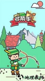 迷你弓箭手 v1.1 安卓版 1