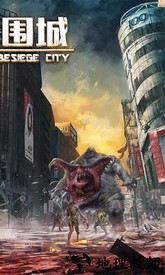 末日围城九游版 v19.0 安卓版 1